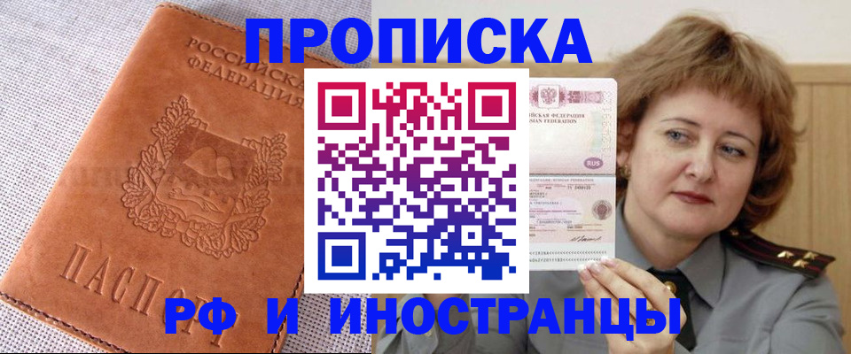 прописка в квартире в Морозовске