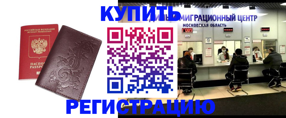 временная регистрация надежно в Морозовске