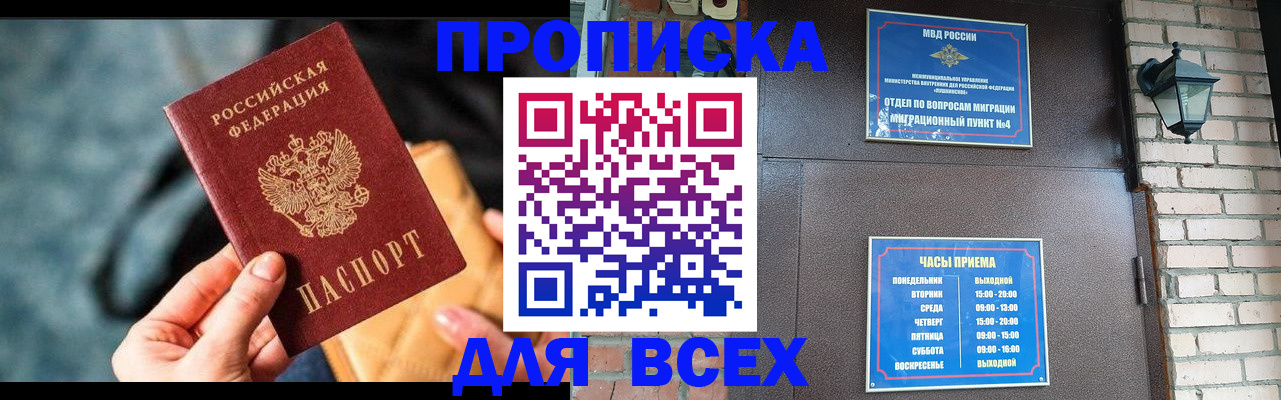 купить прописку в Морозовске