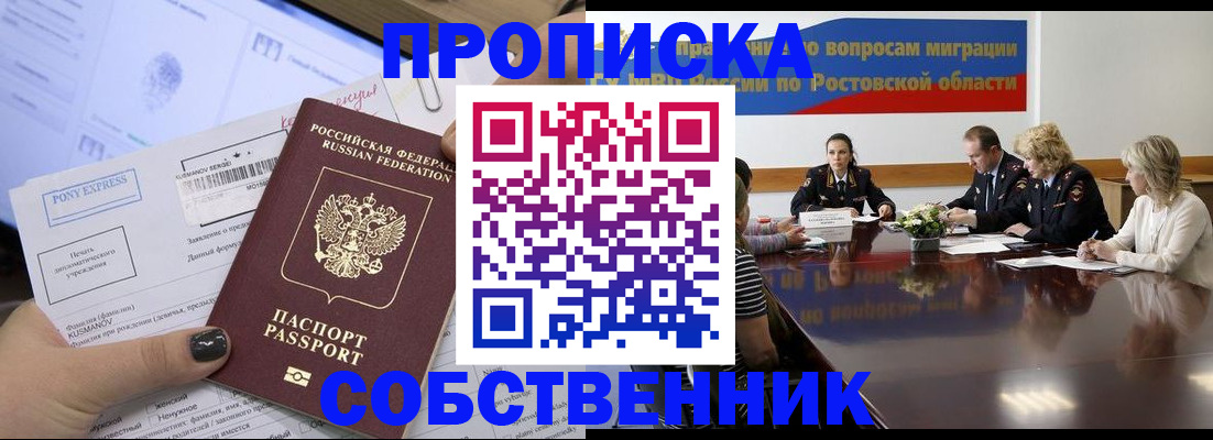 временная регистрация для всех в Морозовске